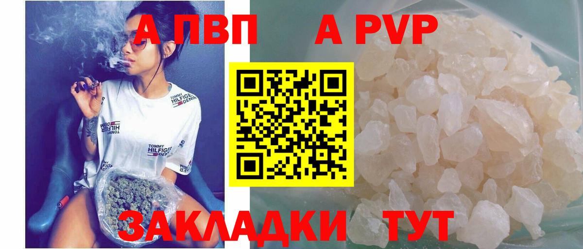 А ПВП кристаллы Хабаровск