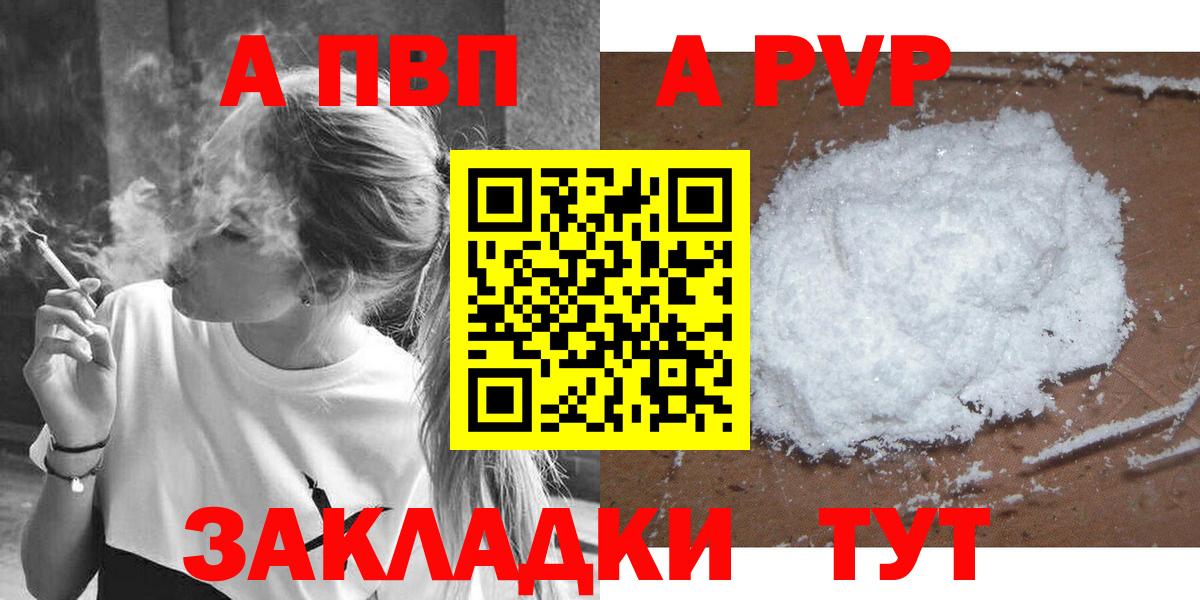 Alpha PVP  APVP мука  Вход с VPN  А ПВП кристаллы  Хабаровск  A PVP Соль 