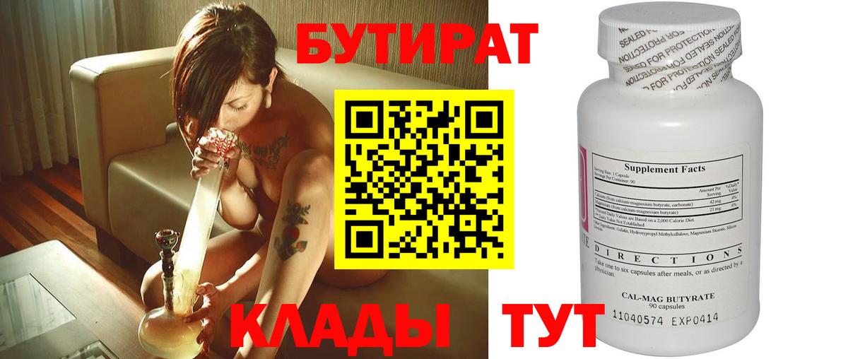 БУТИРАТ жидкий экстази Хабаровск