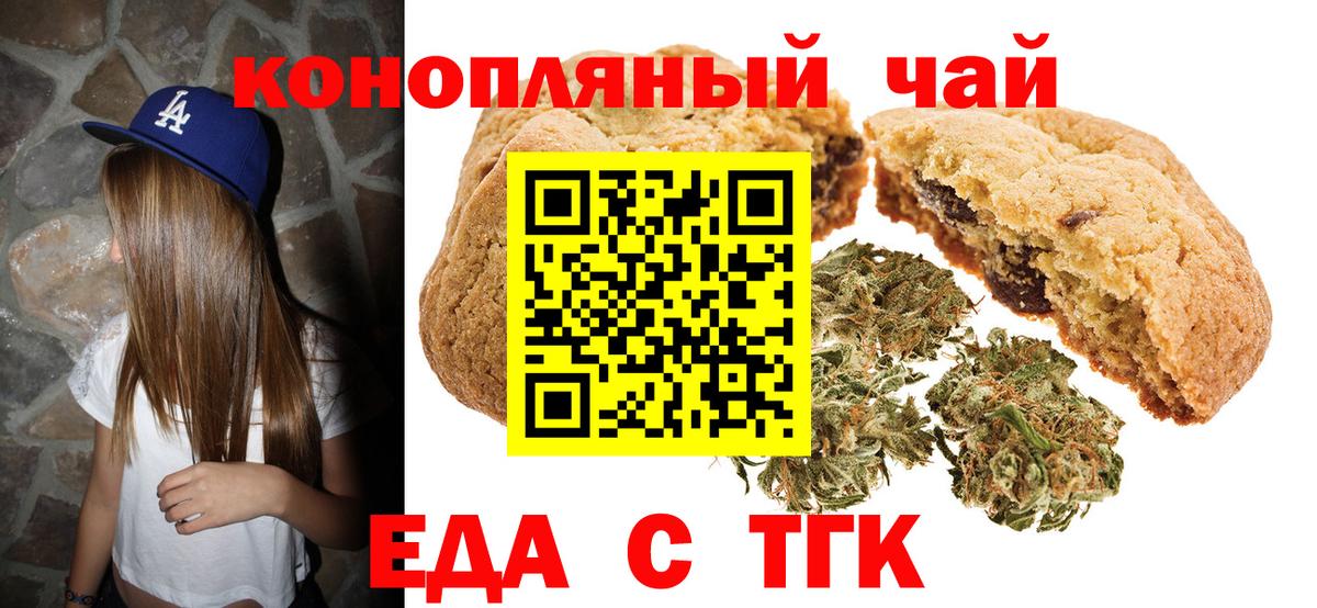 Хабаровск  Печенье с ТГК конопля  Вход с VPN 