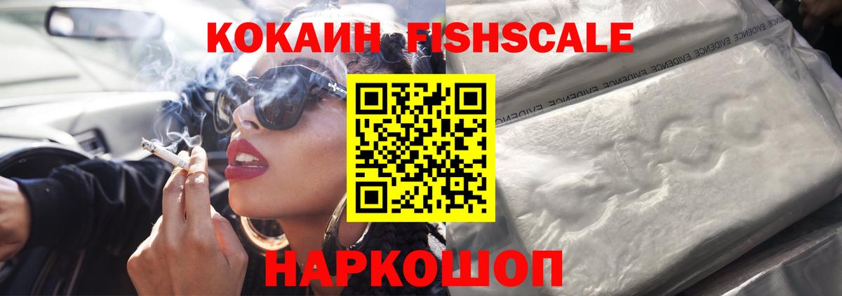 Хабаровск  Кокаин  Кокаин Columbia  Вход с VPN  КОКАИН FishScale 