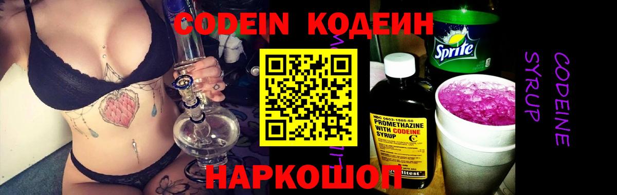 Хабаровск  Кодеин Purple Drank  Вход с VPN 