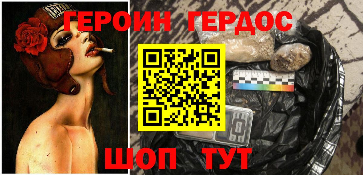 ГЕРОИН Heroin Хабаровск