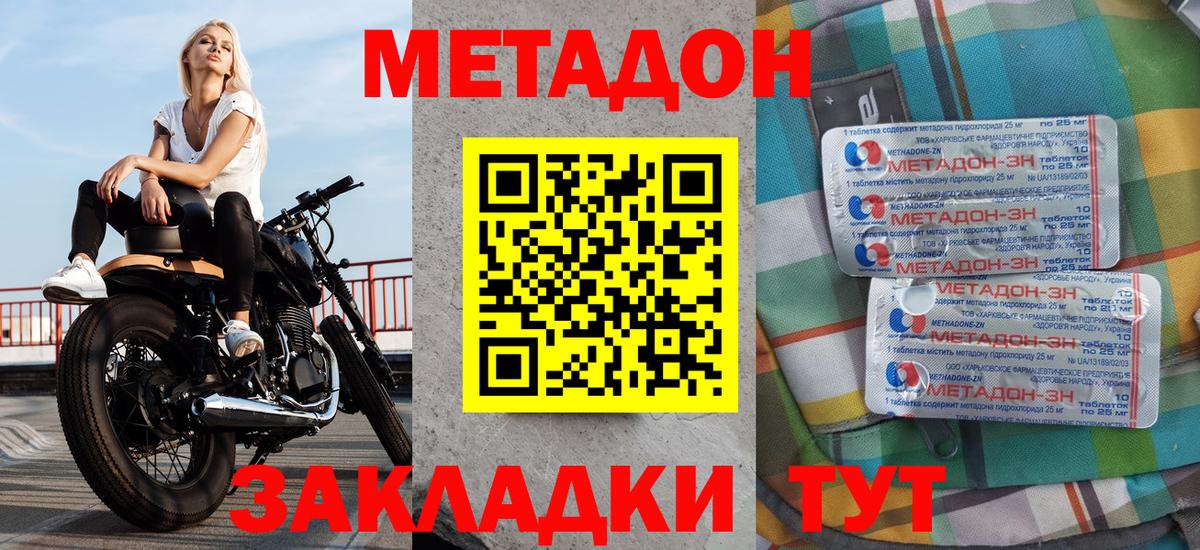 МЕТАДОН белоснежный  МЕТАДОН methadone  Хабаровск  Вход с VPN 